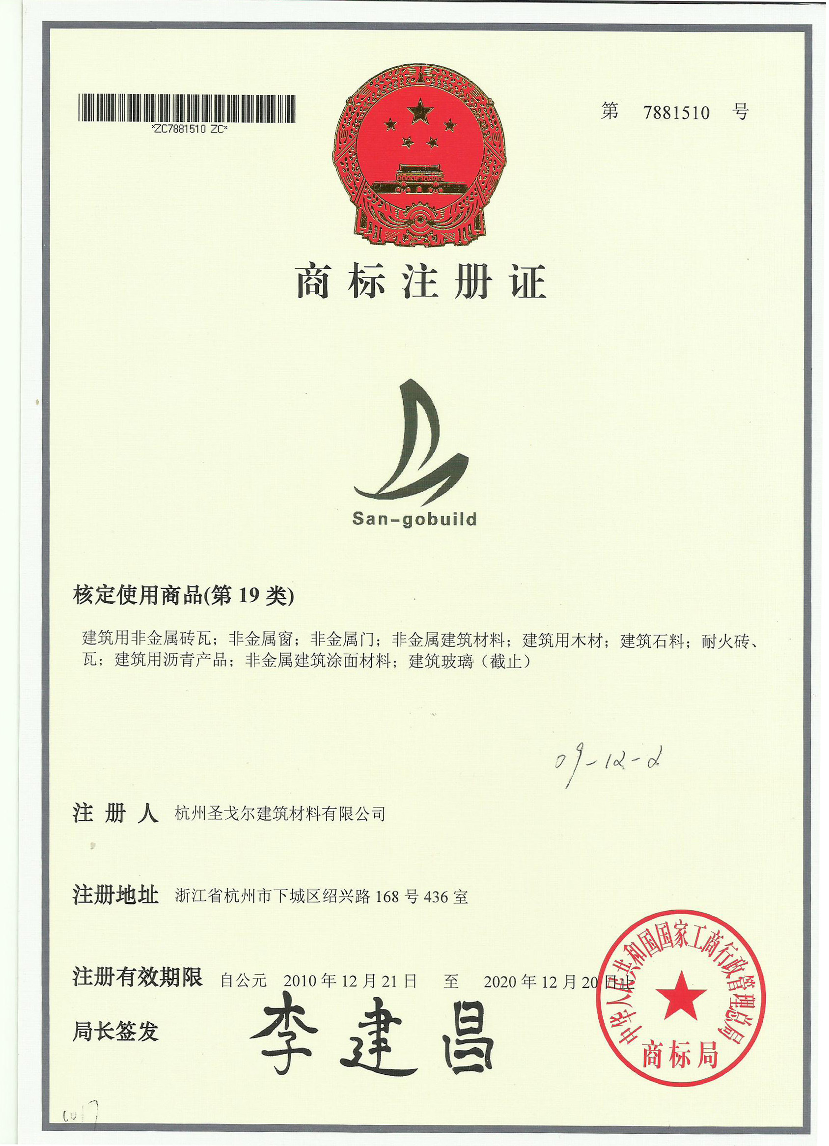 Trademark Registration Certification